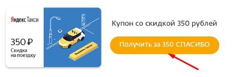 Как пользоваться услугами такси с помощью Спасибо от Сбербанка