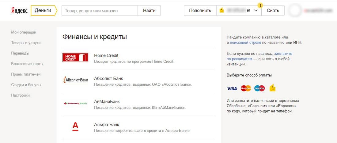 Все способы оплаты кредита Альфа Банка онлайн и оффлайн