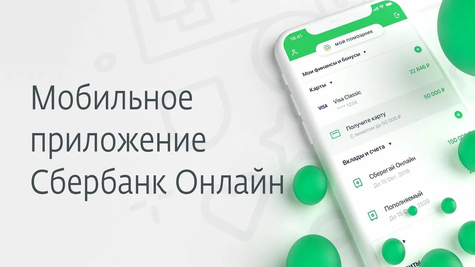 Sberbank mobile